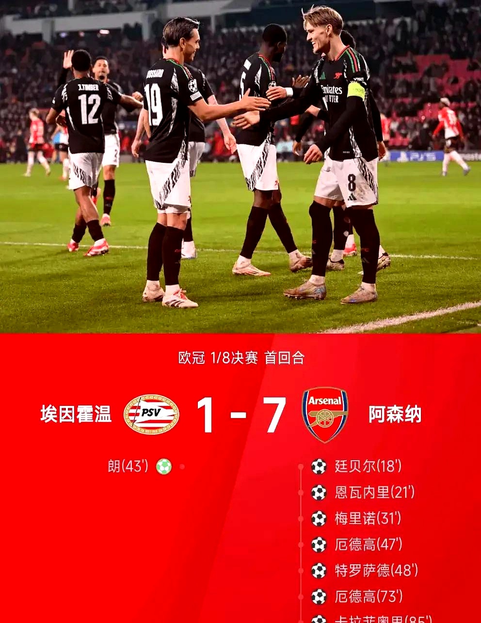 阿森纳关键战迎来胜利，稳住前四位置